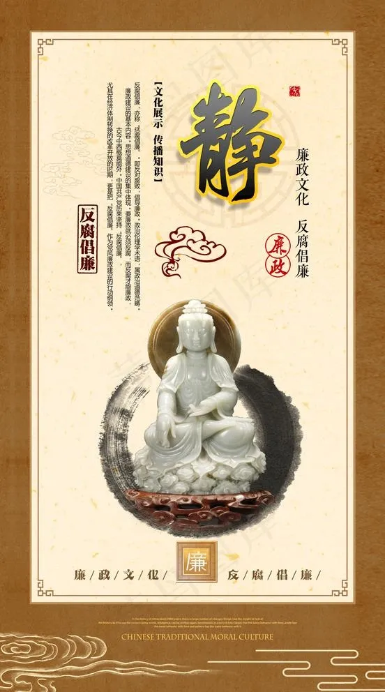 反腐倡廉图片(2800X5197(DPI:300))psd模版下载