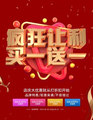 买一送一图片