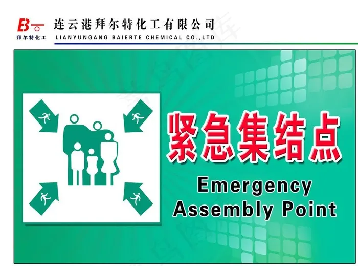 紧急集结点图片psd模版下载