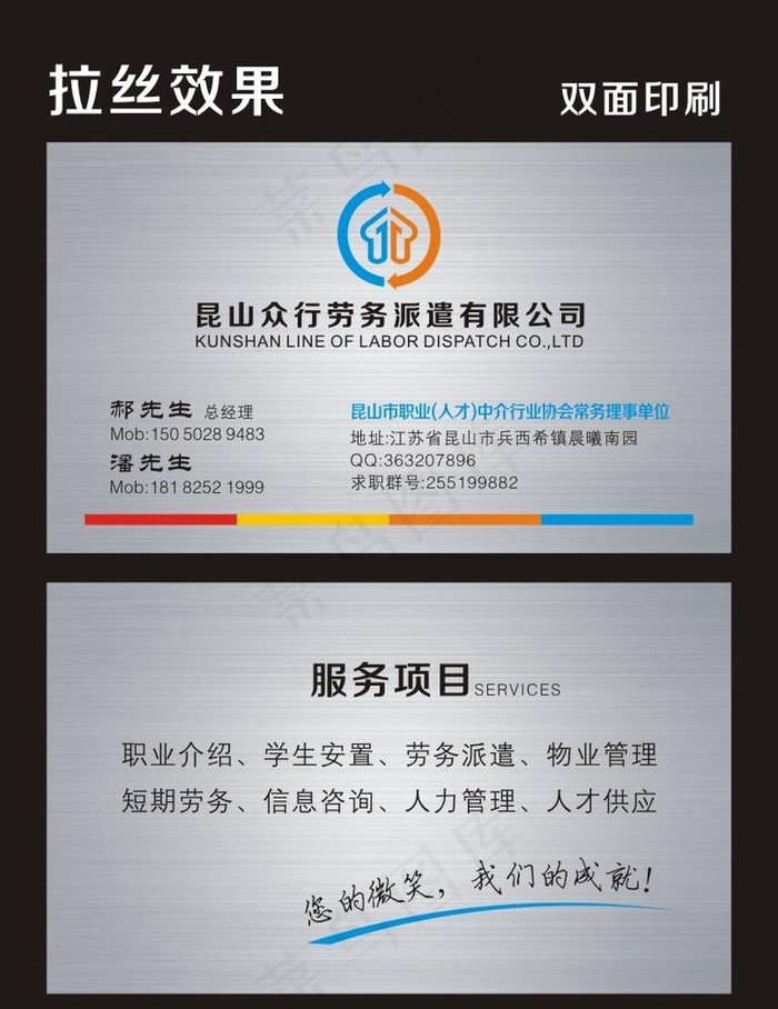 拉丝效果名片图片cdr矢量模版下载