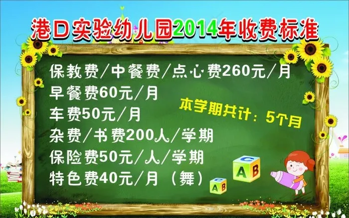 幼儿园收费标准图片(210X297)cdr矢量模版下载