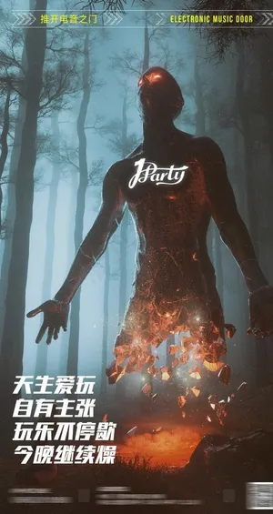 夜店酒吧邀客图海报图片