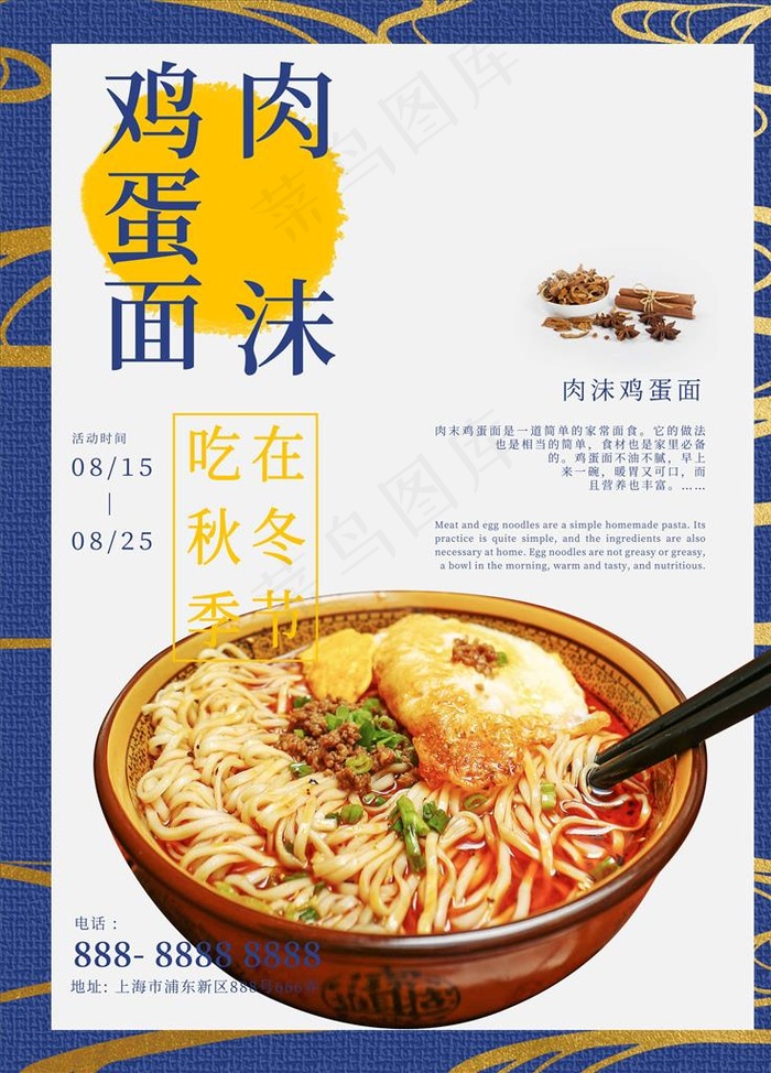 面馆海报图片(3543X4724(DPI:150))psd模版下载
