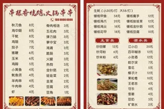 烧烤菜单图片