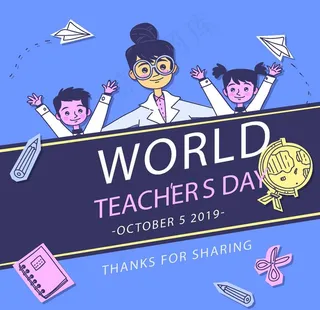 教师节图片