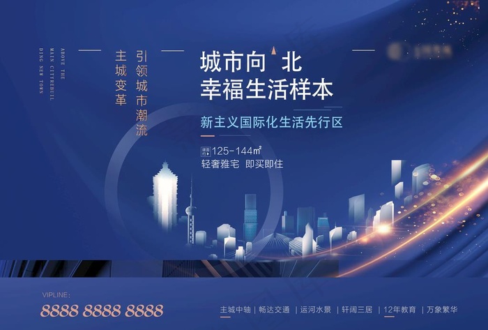 房地产海报图片(3307X2339(DPI:200))psd模版下载