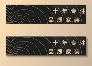文字banner图片