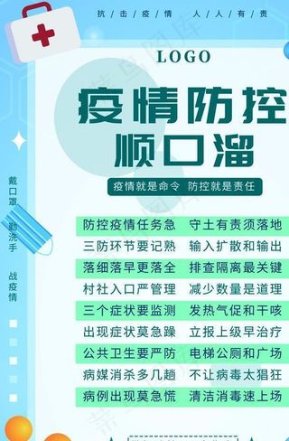 疫情防控图片