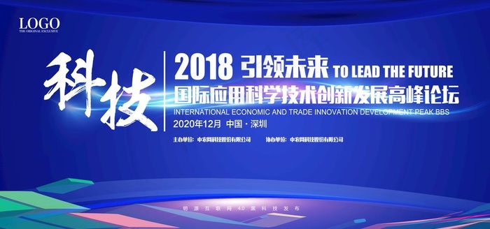 大气蓝色科技企业会议展板图片