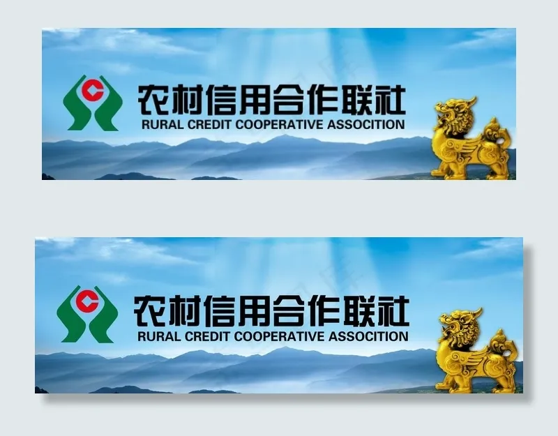 农村信用社图片(4724X1654(DPI:300))psd模版下载