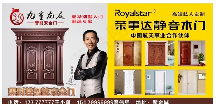 九重龙庭 荣事达图片cdr矢量模版下载