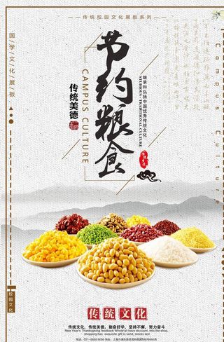 食堂文化海报图片