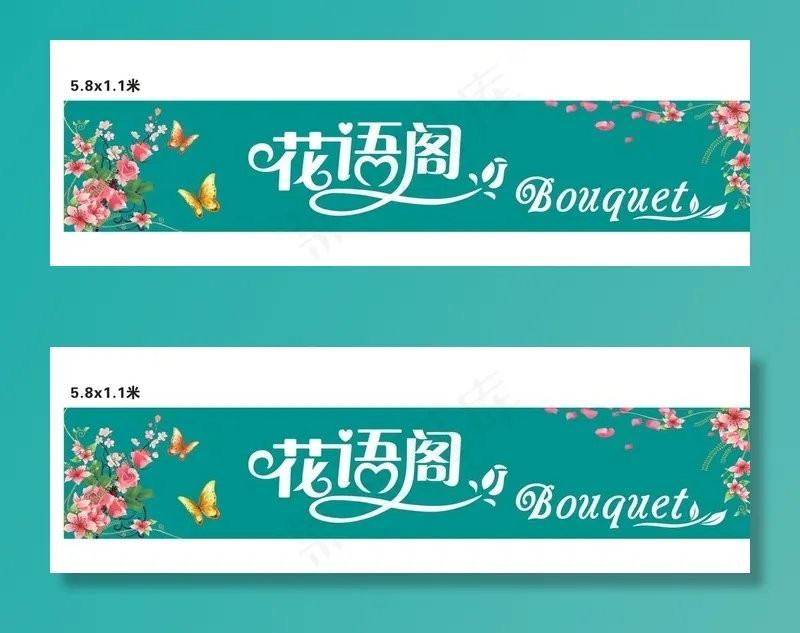花语阁门店招牌图片cdr矢量模版下载