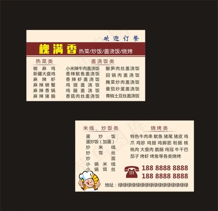 餐饮名片图片cdr矢量模版下载