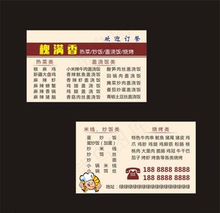 餐饮名片图片