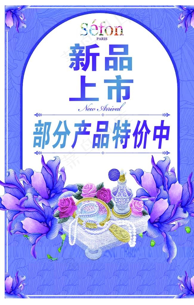 新品上市图片psd模版下载