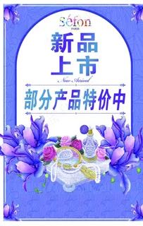 新品上市图片