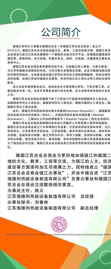 公司简介图片