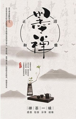 茶文化海报图片
