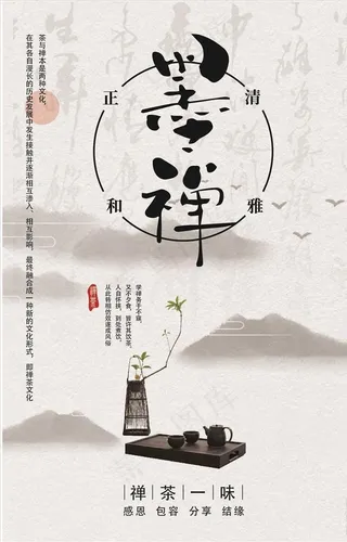 茶文化海报图片