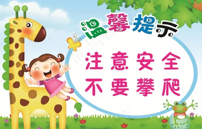 温馨提示图片psd模版下载