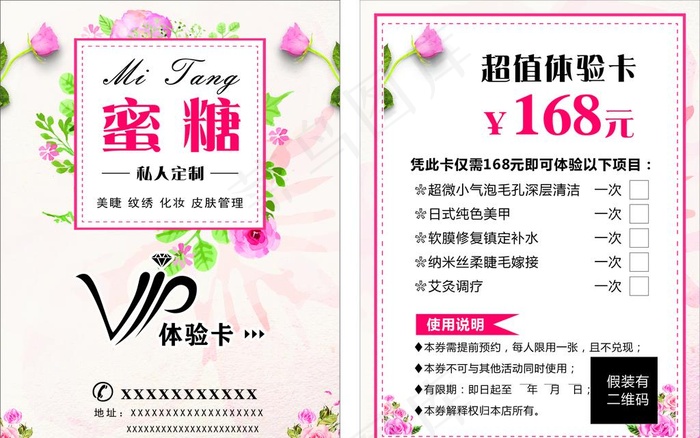 美容宣传单图片cdr矢量模版下载