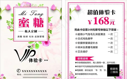美容宣传单图片