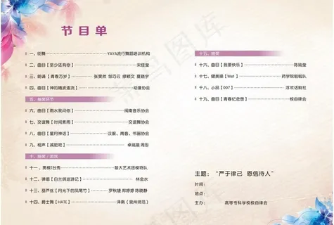 晚会节目单图片