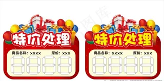 特价处理标签卡图片