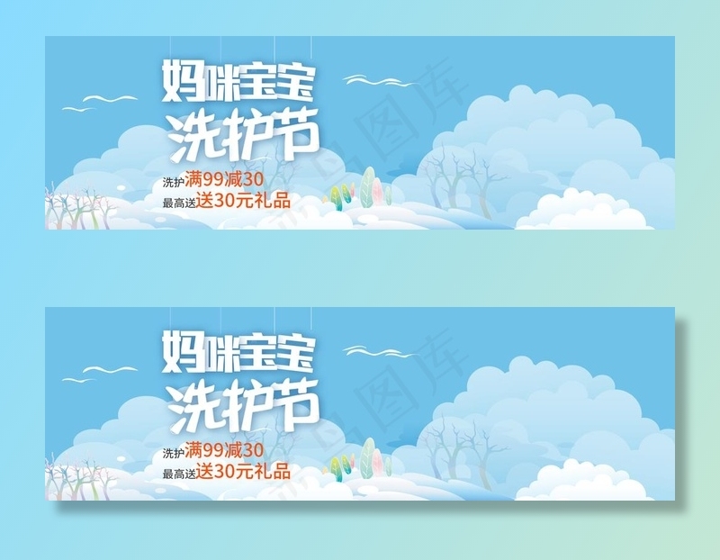 妈咪宝宝洗护节图片(1920X650(DPI:72))psd模版下载