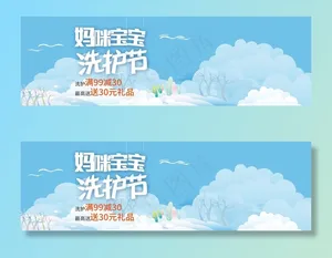 妈咪宝宝洗护节图片