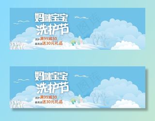 妈咪宝宝洗护节图片