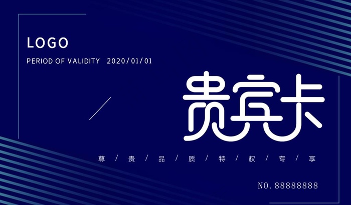 贵宾卡图片psd模版下载
