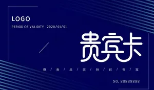 贵宾卡图片