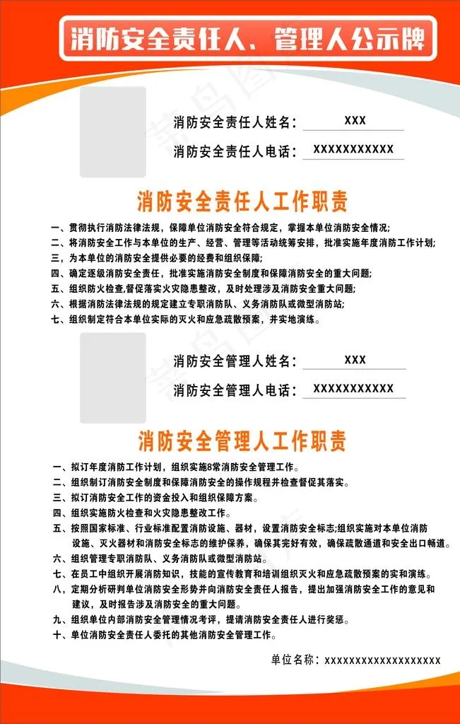 消防安全责任人管理人公示牌图片cdr矢量模版下载