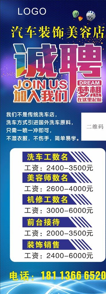 汽车美容招聘展架图片