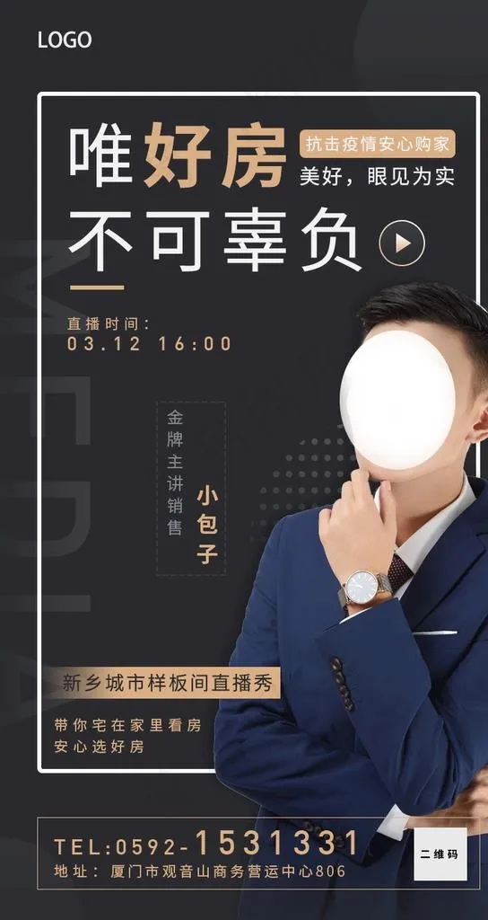 直播封面图片psd模版下载