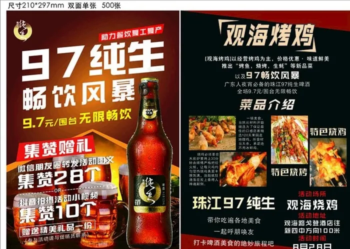 啤酒宣传单张图片(210X297)cdr矢量模版下载