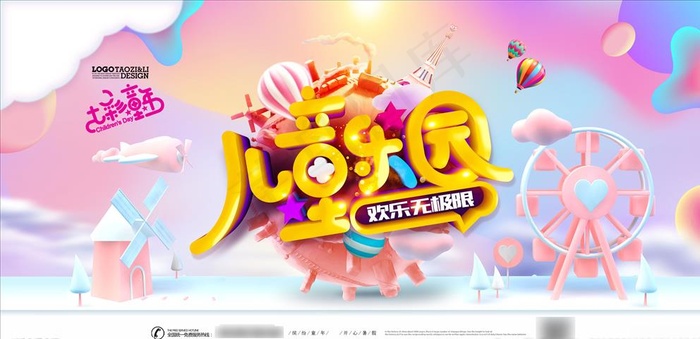 儿童乐园图片(4724X2362(DPI:200))psd模版下载