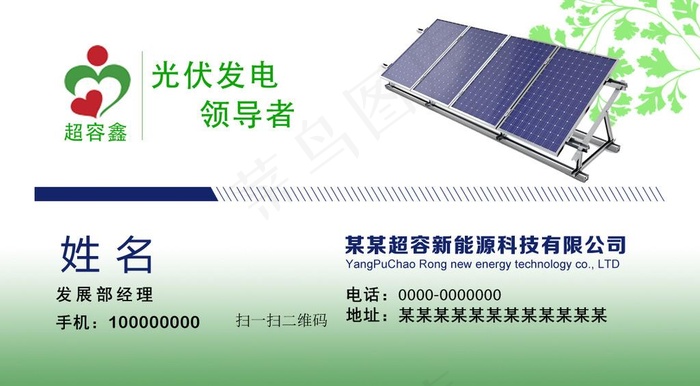 光伏发电能源名片图片psd模版下载