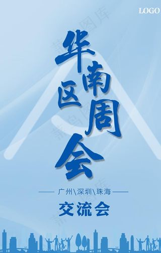 周会交流会图片