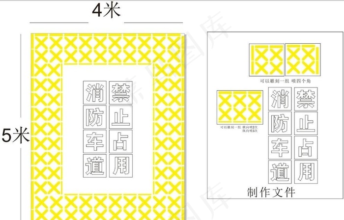 消防车道禁止占用图片cdr矢量模版下载