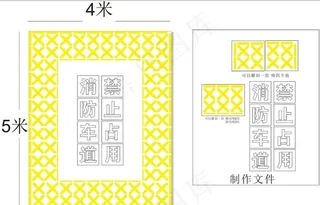 消防车道禁止占用图片