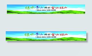 绿水青山就是金山银山图片