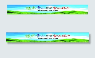 绿水青山就是金山银山图片