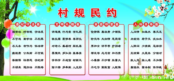 村规民约图片(11811X5906(DPI:150))psd模版下载