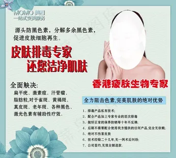 皮肤排毒美颜图片