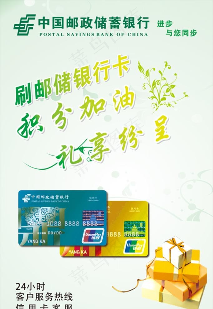 邮政储蓄银行图片cdr矢量模版下载