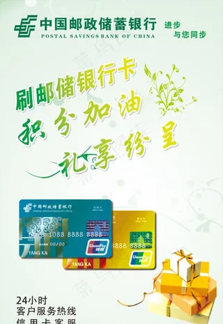 邮政储蓄银行图片
