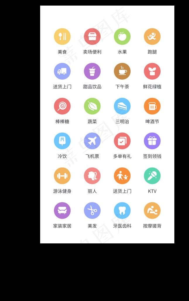 金刚区图标icon图片
